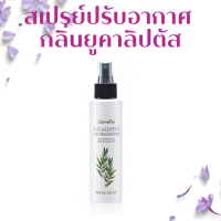 ราคา ส่งฟรี สเปรย์ปรับอากาศ กลิ่นยูคาลิปตัส กิฟฟารีน GIFFARINE ช่วยให้อากาศบริสุทธิ์ สดชื่น บรรเทาอาการหวัด คัดจมูก (21275497462)
