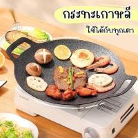 ราคา RADA ONE กระทะปิ้งย่าง กระทะปิ้งย่างเกาหลี BBQ ปิ้งย่างบาบีคิว ปิ้งย่างเกาหลี กระทะทรงแบน กระทะย่าง กระทะปิ้งย่าง ขนาด30cm (17249676702)