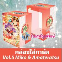 ราคา กล่องใส่การ์ด บัดดี้ไฟท์ Vol 5 มิโกะ อาม่า BuddyFight Shin Manga Deck Holder Miko Amateratsu ร้านการ์ตูนพี่พงษ์ (18717771500)