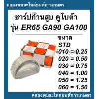 ราคา ชาร์ปก้านสูบ ชาร์ปเครื่อง คูโบต้า ER65 GA90 GA100 ชาร์ปก้านสูบคูโบต้า ชาร์ปก้านER ชาร์ปก้านสูบGA90 ชาร์ปER65 ชาร์ปก้านGA100 ชาร์ปก้านER65 (11760774173)