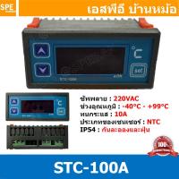 ราคา 1เครื่อง STC 100A ตัวควบคุมอุณหภูมิ Temperature Control 220V เทมป์คอนโทรล อุณหภูมิ เครื่องวัดและควบคุมอุณหภูมิ Temperature Controller 10A 40 C ถึง 99 C เทอร์โมควบคุมอุณหภูมิดิจิตอล วัดอุณหภูมิ ทำความ 