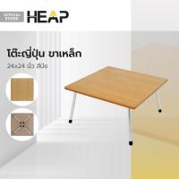 ราคา โต๊ะญี่ปุ่น 24x24 นิ้ว ขาเหล็ก สีบีช EA (20319799091)