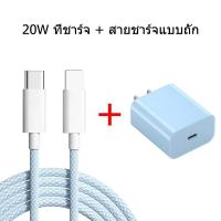 ราคา 20W ชาร์จเร็ว PD สายชาร์จไอโฟน USB C to Lightning ที่ชาร์จโทรศัพท PD สำหรับ iPhone 14 13 12 11ProMax X XS 8 7 6 SE iPad iPod หัวแท้ 20W รับประกัน1ปี (20569435783)