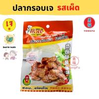 ราคา Yongfu KJ ครัวเจ ปลากรอบเจ รสเผ็ด 40 กรัม ปลากรอบ หย่งฝู อาหารเจ มังสวิรัติ อาหารเพื่อสุขภาพ Vegan Vegetarian Plant Based Meat (9696144790)