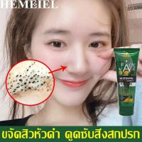 ราคา HEMEIEL ลอกสิวเสี้ยน ครีมสิวเสี้ยน ขจัดสิวเสี้ยน (18341519646)