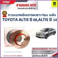 ราคา จานเบรคหลัง โตโยต้า อัลติส Toyota Altis ปี 08Toyota Altis ปี 14 TRW รุ่น XPS ลายเซาะร่อง High Carbon ราคา 1 คู่ 2 ใบ เกรดสูงสุด มีเก็บเงินปลายทาง (17754424092)