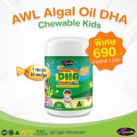 ราคา ดีเอชเอ DHA สำหรับเด็ก Auswelllife Algal Oil 350 mg วิตามินเด็ก นำเข้าจากออสเตรเลีย (21035701357)