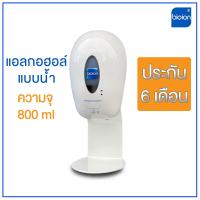 ราคา เครื่องพ่นแอลกอฮอล์และโฟมสบู่อัตโนมัติ เครื่องจ่ายแอลกอฮอล์และโฟมสบู่อัตโนมัติ Automatic Alcohol Foam Dispenser แบบนํ้า 800ml (14709888318)