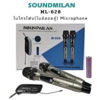 ราคา SOUNDMILAN ไมค์โครโฟน ไมค์โครโฟนไร้สาย ไมค์ลอยคู่ รุ่น M 628 UHF แท้ Wireless Microphone ไมค์ร้องเพลง รุ่นใหม่ล่าสุด (13186976939)