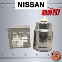 ราคา แท้ศูนย์ NISSAN NAVARA D40 YD25T นิสสัน นาวาร่า กรองดักน้ำ ไส้กรองดักน้ำ 16403 7F40A 16403 7F40A (9758657147)