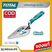 ราคา TOTAL เกรียงก่อปูน เกรียงใบโพธิ์ 6 นิ้ว รุ่น THT82616 (20512524944)