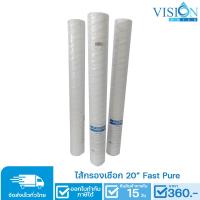 ราคา ไส้กรองเชือก FAST PURE รุ่น PS 20 5M20 62mm (13446800008)