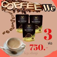 ราคา We coffee กาแฟเพื่อสุขภาพ สารสกัด23 ชนิด 3 ห่อเพียง 750 (20918836872)