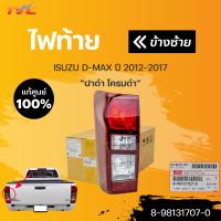 ราคา แท้ศูนย์ ไฟท้าย โคมดำ อีซูซุ ดีแม็กซ์ ISUZU D MAX ปี 2012 2019 ISUZU 8 98131707 08 98131706 0 (18293295428)