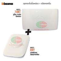 ราคา Bticino ชุดเซท สวิทช์กดกระดิ่ง รุ่น 89Y พร้อม กระดิ่งไฟฟ้า นูโทน สัญญาณเสียง DUTON 74NT สวิทช์ กริ่ง กระดิ่ง นิ้งหน่อง กริ่งไฟฟ้าบ้าน Thaielectricworks (8824728695)