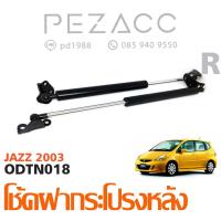 ราคา โช้คค้ำฝากระโปรงหลัง HONDA JAZZ 2003 (6062134207)