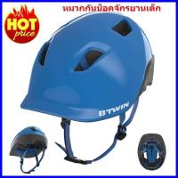 ราคา หมวกกันน็อคจักรยาน หมวกกันน็อค หมวกกันน็อคเด็ก หมวกจักรยาน สีฟ้า สำหรับเด็ก (452669452)