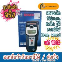 ราคา ผ่อนบัตรเครดิต0 3เดือน X1263 33บาท Bosch เครื่องสแกนผนังและตรวจหาวัตถุ GMS 120 (15963715253)