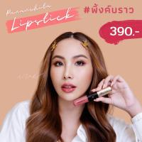 ราคา ลิปปากฟู ลิปสติกปนันชิตา 2in1 มีสองด้านในแท่งเดียว ลิปแมทและลิปกลอส (19549344754)