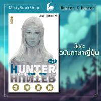ราคา พร้อมส่ง มังงะภาษาญี่ปุ่น Hunter X Hunter เล่ม 1 37 ฮันเตอร์ ฮันเตอร์ Yoshihiro Togashi (19168740364)