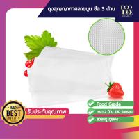 ราคา ถุงซีลสูญญากาศลายนูน Vacuum Bag ลายนูน ถุงซีลถนอมอาหารสด ถุงซีลอาหาร ถุงซีลสูญญากาศ ถุงแพ็คสูญญากาศแบบซอง แพ็คละ 100 ใบ (7568915103)