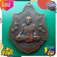 ราคา สุ่มของแถม เก็บเงินปลายทาง ทุกช้นมีของแถม สุดคุ้ม เหรียญหลวงปู่แสน รุ่นอายุ111ปี วัดบ้านหนองจิก จ ศรีสะเกษ เนื้อทองแดงรมดำ (10609996318)