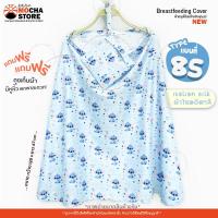 ราคา ชุดผ้าคลุมให้นมบุตร ชุด2 เนื้อผ้าไหมอิตาลี ผ้าคลุมให้นมเต็มตัว ผ้าคลุมให้นมลูก ผ้าคลุมปั๊มนม ของใช้สำหรับเด็กแรกเกิด Breast Feeding Cover (18913538033)