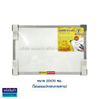 ราคา กระดานไวท์บอร์ด 20X30ซม 30X40ซม TOTO แบบแขวน พร้อมแปรงลบกระดาน KKNT (14900603310)