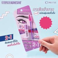 ราคา COSLUXE Eyebrow Adhesive Styling Brushกาวติดขนตา และเซ็ตแต่งคิ้วตั้ง 3ml (20481553985)