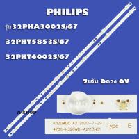 ราคา หลอด TV PHILIPS รุ่น32PHA3002S 67 32PHT5853S 67 32PHT4002S 67 ฟิลลิปส์ (20908725919)