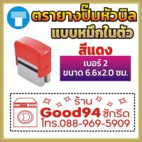 ราคา ตรายางปั๊มหัวบิล ปั๊มหัวบิล ตรายางหมึกในตัว หมึกในตัว ด้ามธรรมดา ตรายางด้ามธรรมดา สั่งทำ ตรายางสั่งทำ ตรายาง ข้อความธรรมดา เบอร์ 1 2 3 (16969398915)