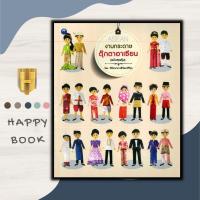 ราคา หนังสือ งานกระดาษตุ๊กตาอาเซียน ฉบับสุดคุ้ม งานฝีมือ งานประดิษฐ์ การพับกระดาษ การประดิษฐ์ด้วยกระดาษ ตุ๊กตากระดาษ (19652549793)