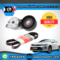 ราคา ชุดลูกรอกหน้าเครื่อง TOYOTA CAMRY ASV50 2 5 L ปี 2012 2016 1ชุด 2 ชิ้น (4539948094)