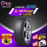 ราคา DUNLOP ดันลอป จำนวน 1 เส้น ยางรถยนต์ รุ่น LM705 ขอบ13 ขอบ14 ขอบ15 ขอบ16 ขอบ17 ขอบ18 ขอบ19 ขอบ20 ราคาส่ง ยางใหม่ 2023 (18305812406)