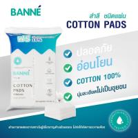 ราคา Banne Cotton Balls 50 g Banne สำลีชนิดก้อน สำลีชนิดแผ่น ไม่รีดขอบ ปริมาณ 50 กรัม (19920504292)
