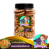 ราคา ขนมปังปี๊บ กระปุกโหลใหญ่ 900 กรัม (20978595843)