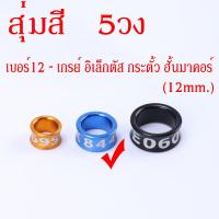 ราคา ห่วงขานก ห่วงขานกแก้ว ห่วงใส่ขานก ห่วงนกอลูมิเนียม 5ชี้น จาร์ดีน อเมซอน เกรย์ อิเล็กตัส กระตั้ว ฮั้นมาคอร์ มาคอว์ กระตั้วใหญ่ (19333402314)