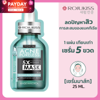 ราคา Rojukiss Acne Poreless 5X Intensive Mask ของแท้ โรจูคิส แอคเน่ พอร์เลส 5X อินเทนซีฟ มาส์ก 1 ซอง 25ML ดูแลปัญหาสิว ลดการสะสมของแแบคทีเรีย Pink Kitten (20147570124)