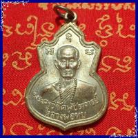 ราคา สุ่มของแถม เก็บเงินปลายทาง เหรียญหลวงพ่อทบ วัดชนแดน จ เพชรบูรณ์ ปี 2518 (1754274013)