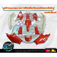 ราคา PP Parts ชุดสีดรีม ซุปเปอร์คัพ ชุด13ชิ้น มีครบทุกสี ชุดสีดรีม110i ชุดสีDreamSuperCub ดรีมซุปเปอร์คัพ ชุดสี Dream เฟรมสีดรีมซุปเปอร์คัพ ชุดสีDream Super Cub (18823189872)