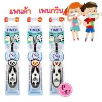 ราคา Dr Phillips Flashing Timer Kids แปรงสีฟันไฟกระพริบ สำหรับเด็ก 3 7 ปี แพนด้าเพนกวิน คละลาย 8229 (19921646909)