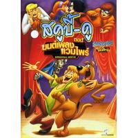 ราคา SET B หนัง DVD สคูบี้ดู ScoobyDoo รวมการ์ตูน DVD Cartoon หนังใหม่ เสียงแต่ละตอนดูในรายละเอียด DVD หนังใหม่ ดีวีดี (19836970789)
