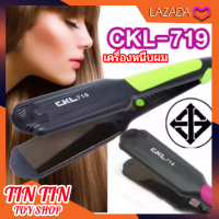 ราคา CKL 719 ที่หนีบผม ไดร์ผม หนีบผมตรง (19563847774)