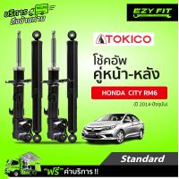 ราคา ฟรี บริการถึงบ้าน โช้คอัพ TOKICO Standard Series Honda City RM6 ปี 14 on (14120422048)