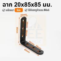 ราคา เหล็กฉากรับน้ำหนัก เหล็กฉากตัว L ฉากรับชั้น หน้ากว้าง 20มม และ 38มม สำหรับทำเฟอร์นิเจอร์ ชั้นวางของ งาน DIY แข็งแรงทนทาน (20883379195)