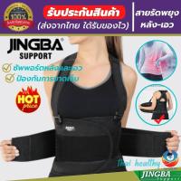 ราคา back support ที่รัดเอว ที่บล็อคหลัง สายรัดเอวลดปวด เข็มขัดพยุงเอว มีแผ่นดามหลัง ช่วยพยุงหลังและเอวลดการปวดหลัง แก้หลังค่อมหลังงอ รับประกันสินค้า ใส่ไม่ใด้เปลี่ยนฟรี th healthy (20549921080)