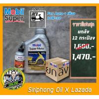 ราคา ขายยกลัง น้ำมันเครื่องMobil Super Moto Scooter 10W 30 12x0 8L JASO MB ฟรี น้ำมันเฟืองท้าย (20293143241)