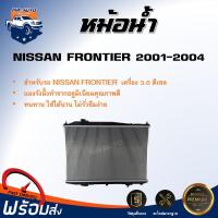 ราคา หม้อน้ำ นิสสัน ฟรอนเทียร์ 2001 2004 เครื่อง 3 0 ดีเซล หม้อน้ำ แผงหม้อน้ำ radiator NISSAN FRONTIER 2001 20014 (17336632247)