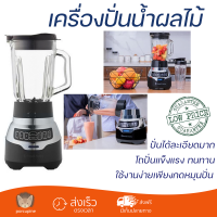 ราคา โปรโมชันพิเศษ เครื่องปั่น เครื่องปั่นน้ำผลไม้ RUSSELL HOBBS RHBL1300 AP 1 5 ลิตร มีดปั่นคมพิเศษ ปั่นได้ละเอียดมาก โถปั่นแข็งแรง ล้างทำความสะอาดง่าย Blender จัดส่งทั่วประเทศ (9365883649)