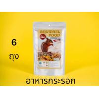 ราคา 6ถุง Squirrel food insect combination formula nourishes the skin fur Rich in vitamins A B C 180g อาหารกระรอก สูตรรวมแมลง บำรุงผิวหนังขน อุดมไปด้วยวิตามิน เอ บี ซี 180กรัม (526368676)
